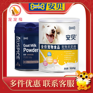 安貝寵物羊奶粉 全方位營(yíng)養(yǎng)，助力寵物健康成長(zhǎng)